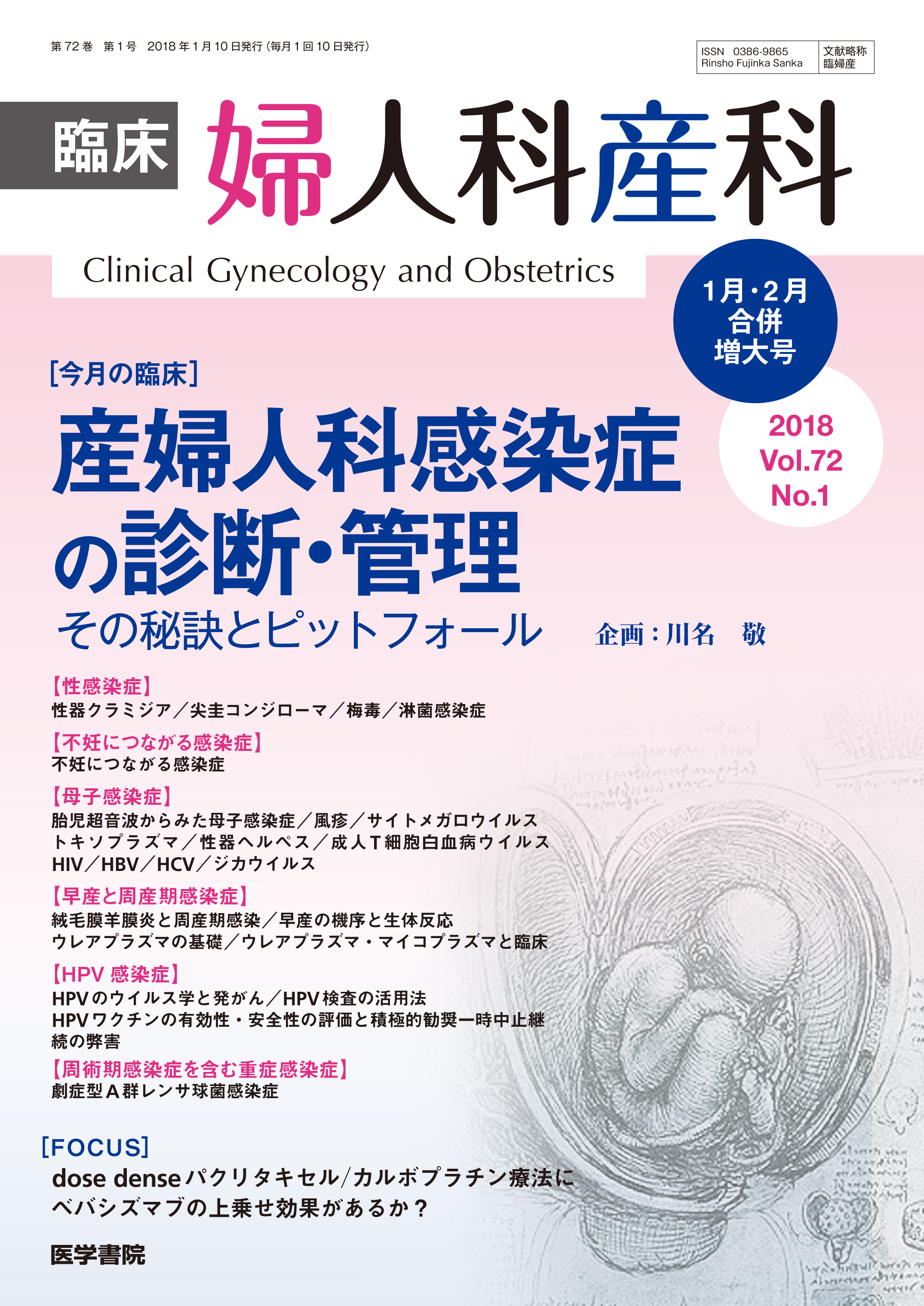 臨床婦人科産科 Vol.72 No.1【電子版】 | 医書.jp