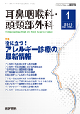 耳鼻咽喉科・頭頸部外科 Vol.92 No.5【電子版】 | 医書.jp