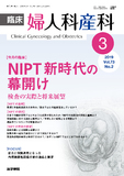 臨床婦人科産科 Vol.73 No.4【電子版】 | 医書.jp