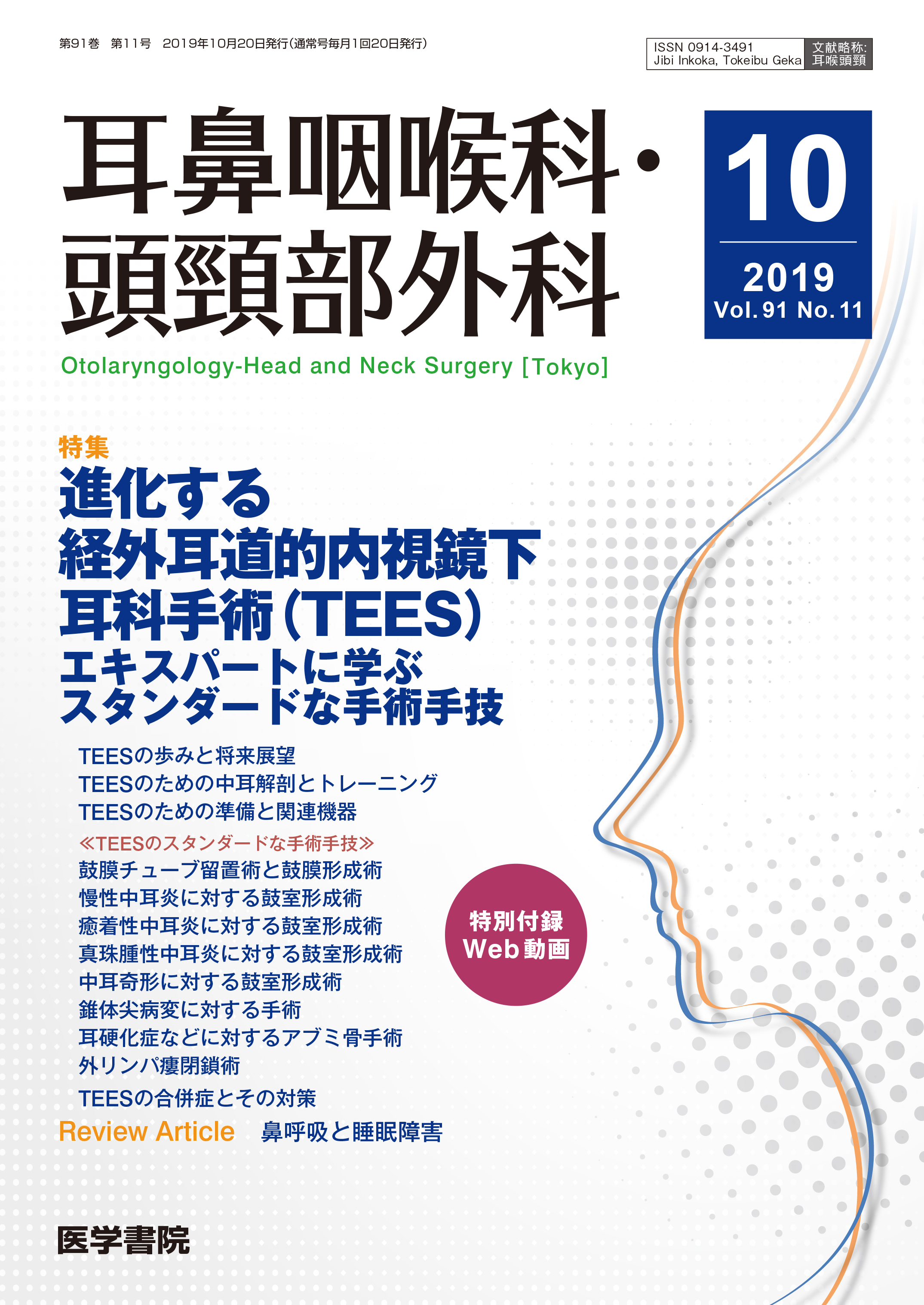 TEES経外耳道的内視鏡下耳科手術手技アトラス裁断済み