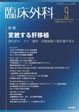 臨床外科 Vol.75 No.11【電子版】 | 医書.jp