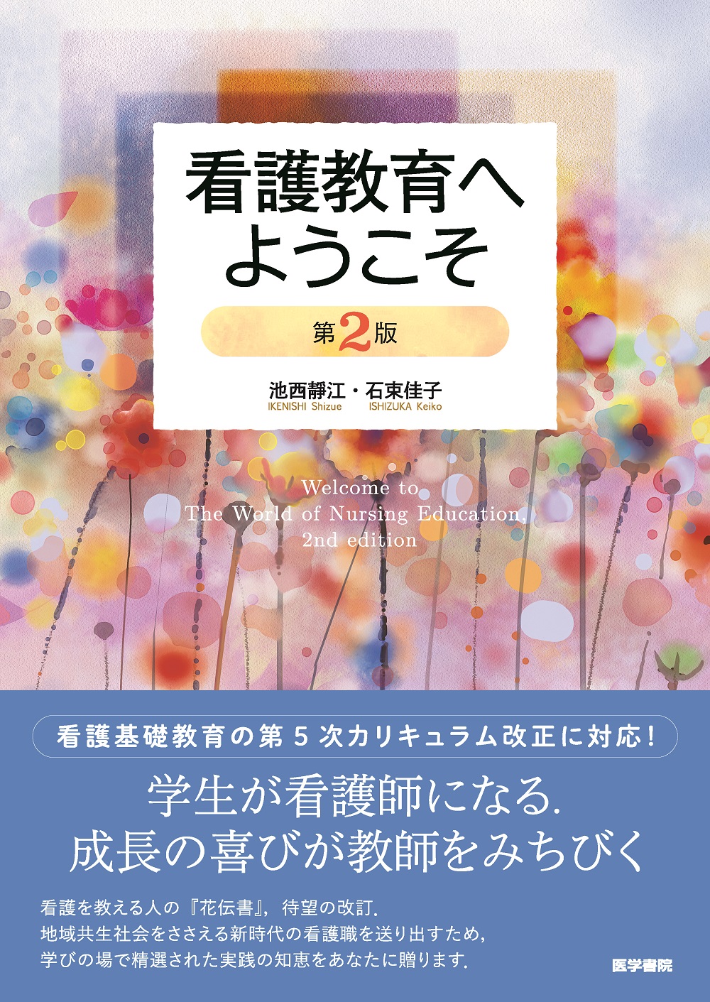 日本公式通販 医学書院 学習電子タブレット 看護学生看護師 | www