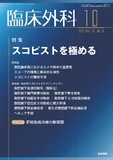 臨床外科 Vol.75 No.11【電子版】 | 医書.jp