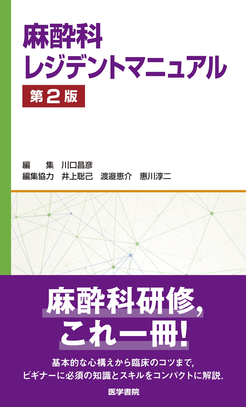 法歯科医学 基礎知識から臨床・災害時の対応まで 第2版