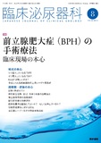 臨床泌尿器科 Vol.73 No.4【電子版】 | 医書.jp