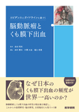 ケーススタディで学ぶ 脳動脈瘤クリッピングの5ステップ【電子版 