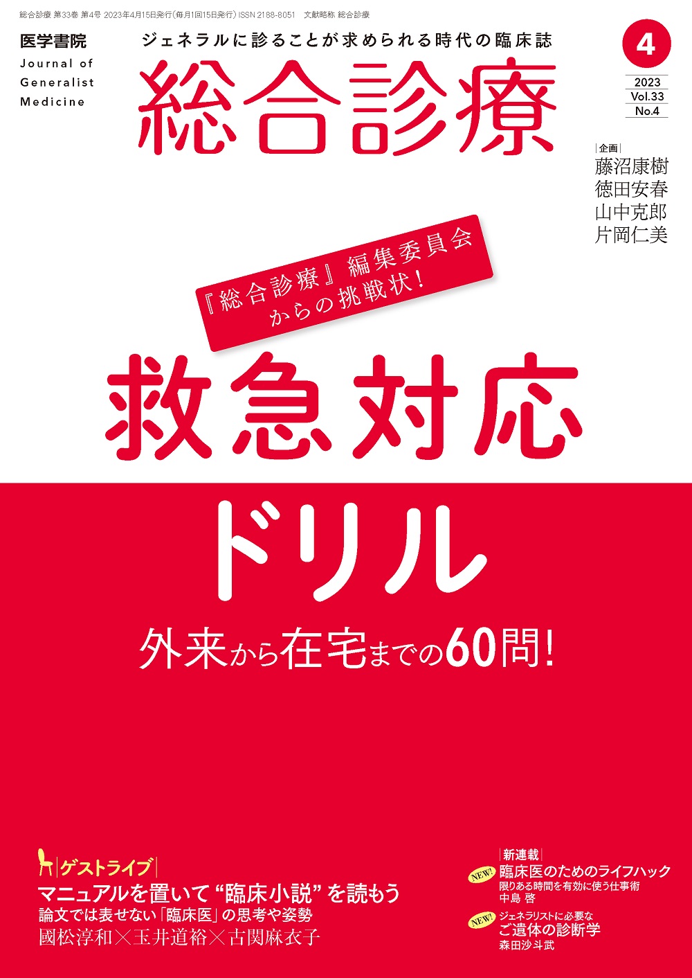 今日の診療プレミアム Vol.33 最新版 - ブルーレイ