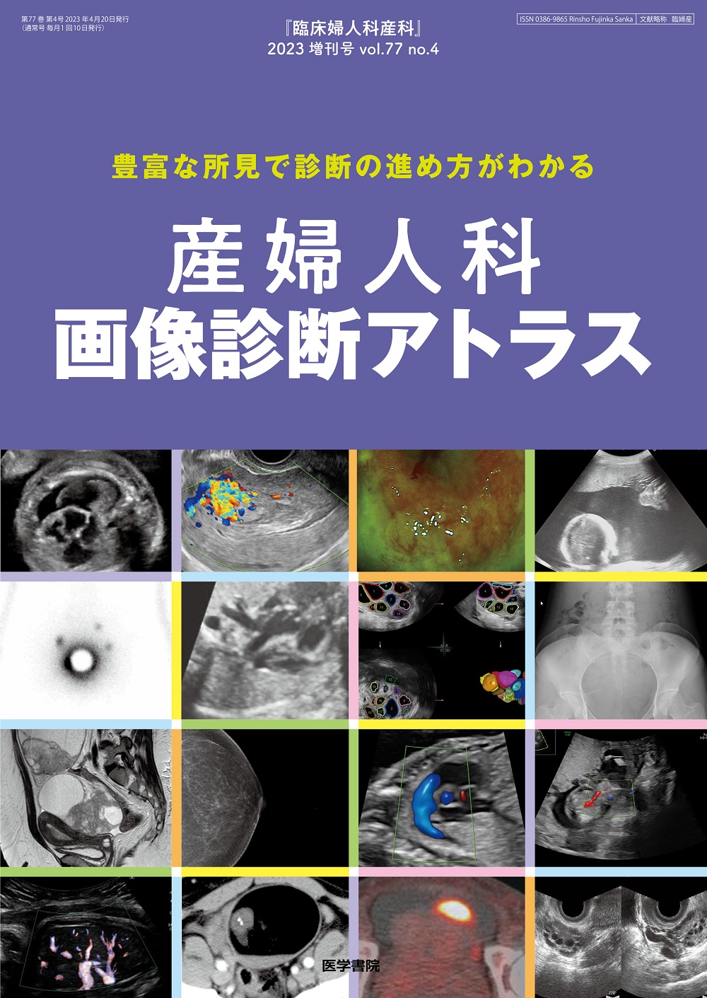 臨床婦人科産科 Vol.77 No.4【電子版】 | 医書.jp