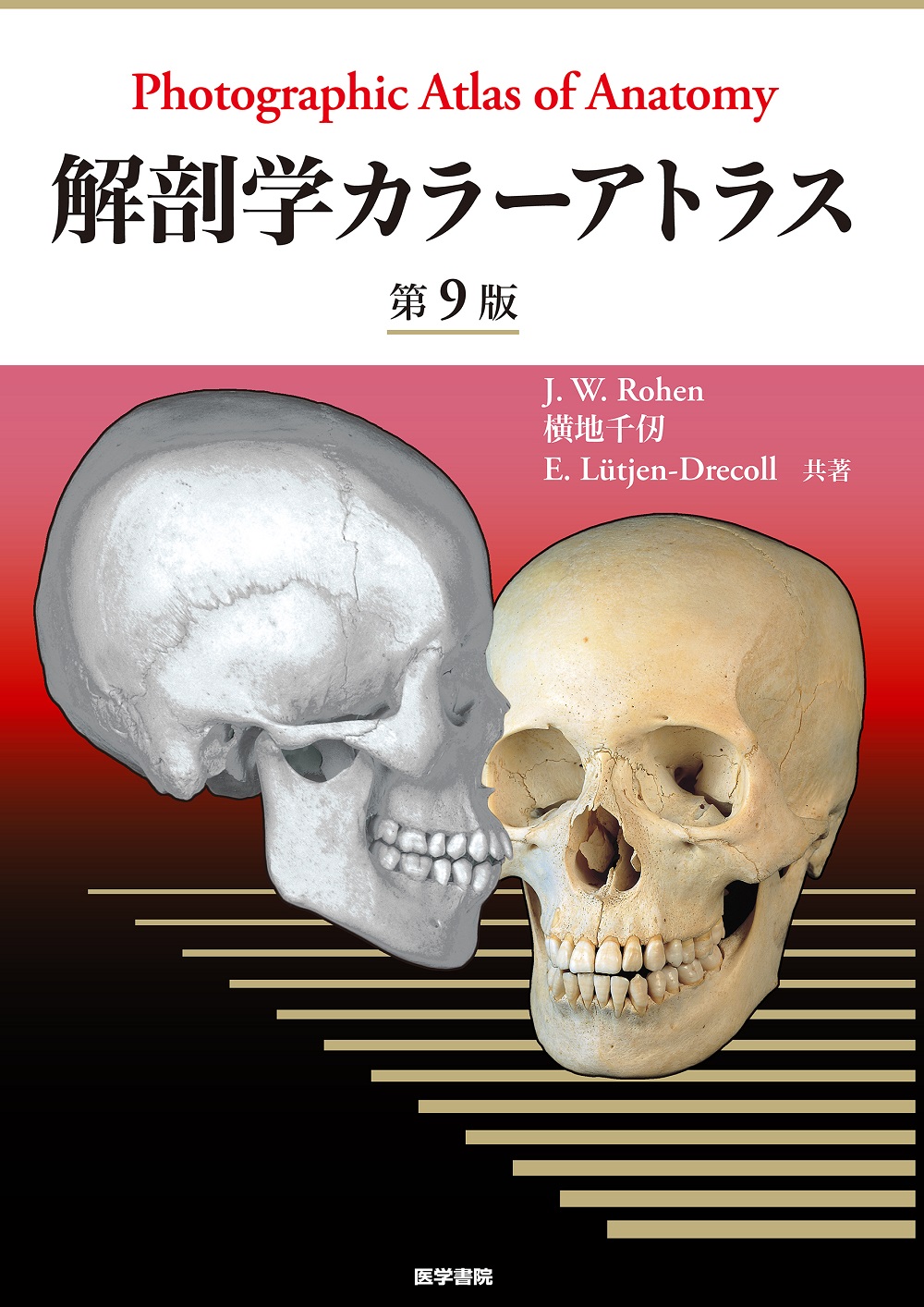 解剖学カラーアトラス 第9版【電子版】 | 医書.jp