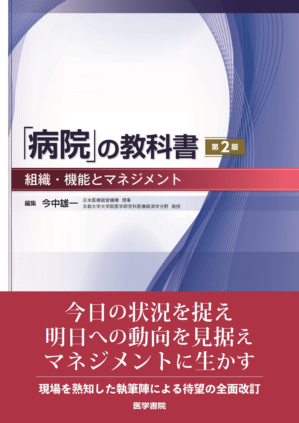 新看護学 ８ 第２版/医学書院 エンタメ/ホビー | rjssports.com