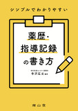 医療情報の基礎知識 改訂第2版 電子版 医書 Jp