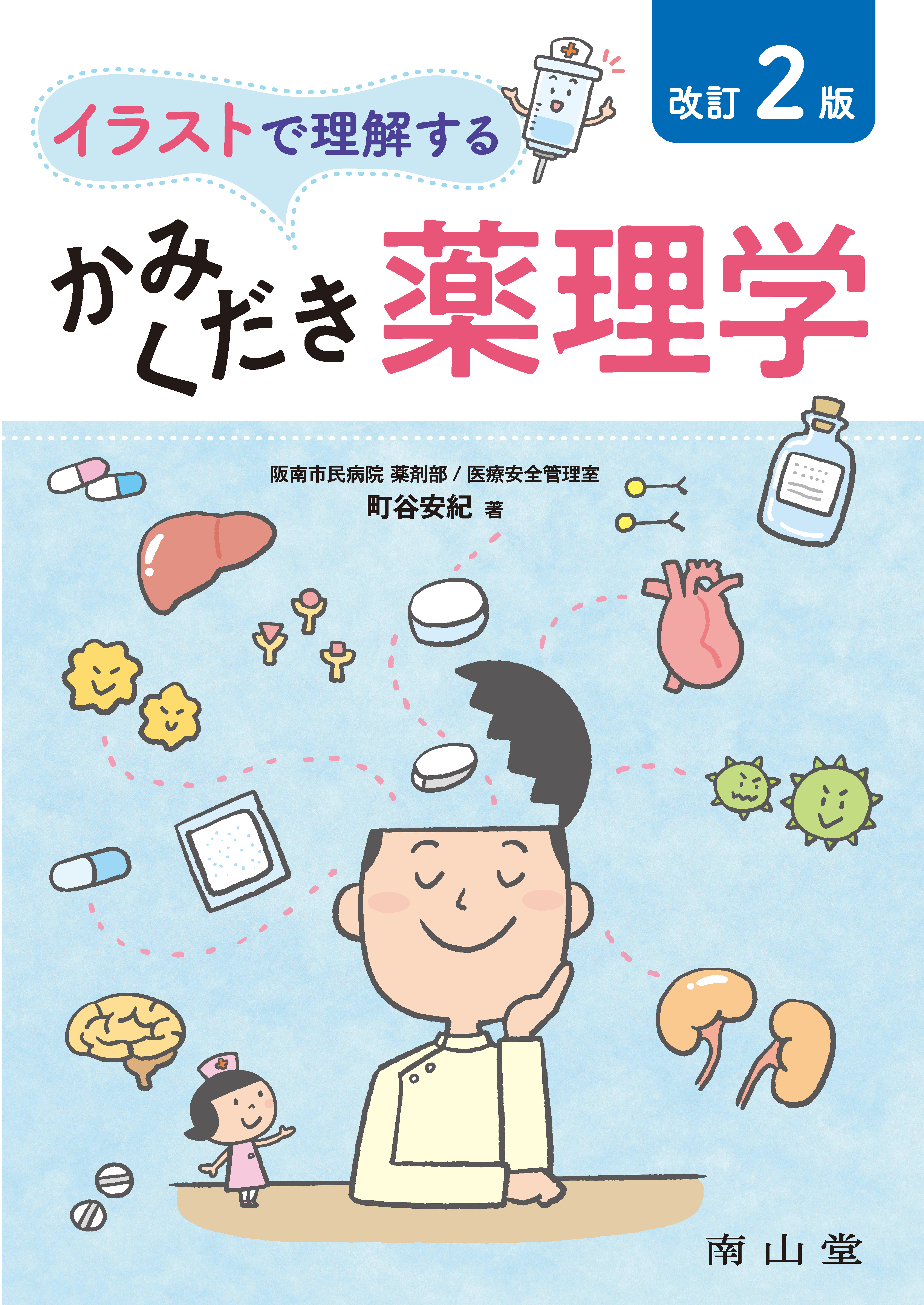 ひし型 最新の薬剤学知見と世界の開発状況をふまえた 前臨床/臨床