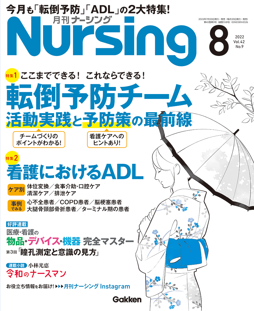 月刊 NURSiNG (ナーシング) 2012年 04月号 [雑誌] [雑誌]