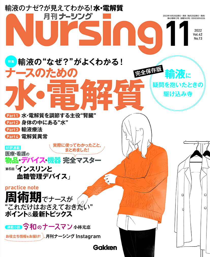 月刊ナーシング Vol.42 No.13（2022年11月号）【電子版】 | 医書.jp