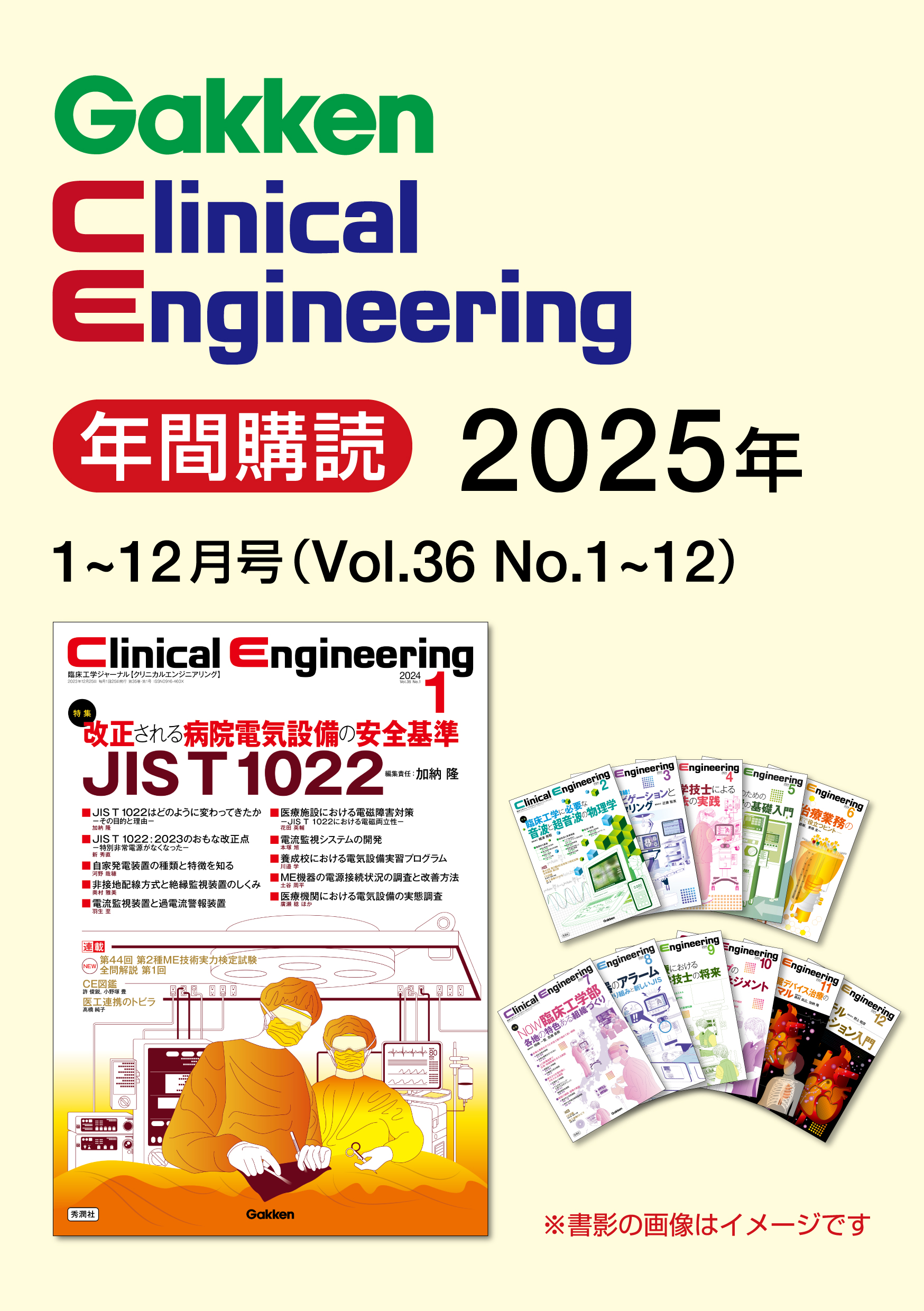 Clinical Engineering』年間購読（2025年）【電子版】 | 医書.jp