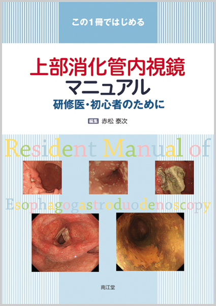 上部消化管内視鏡診断アトラス+ 下部消化管内視鏡診断アトラス - 健康 