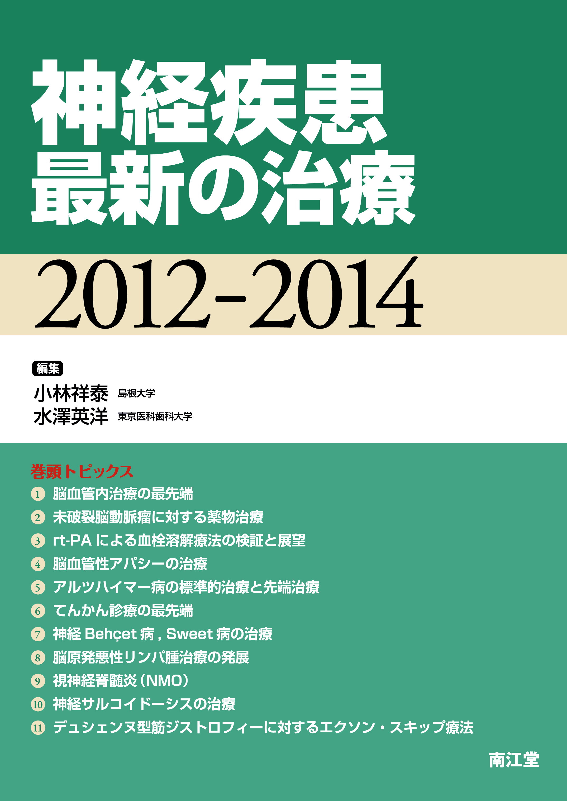 雑誌 理学療法 2012-2014