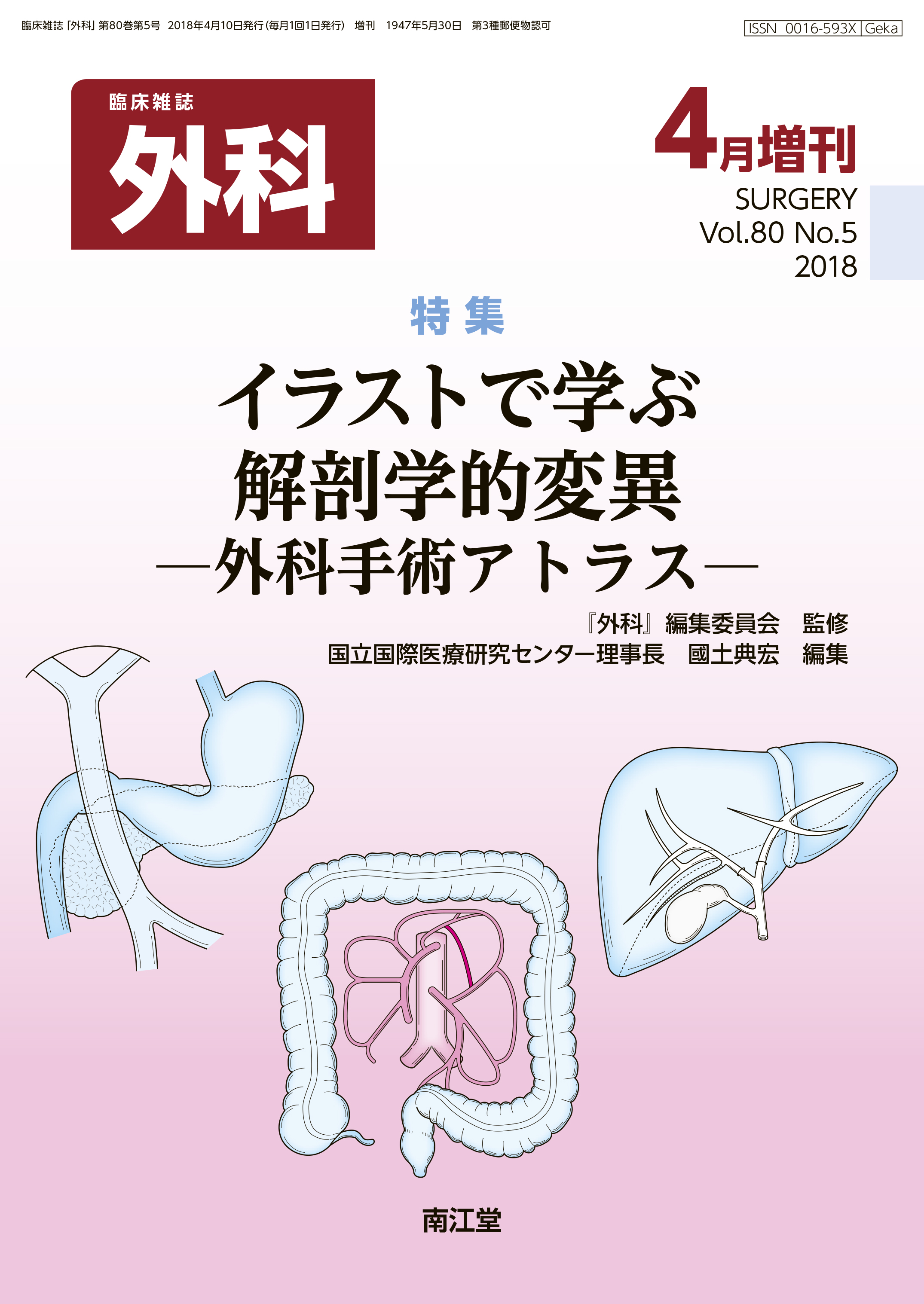臨床雑誌外科 Vol 80 No 5 電子版 医書 Jp