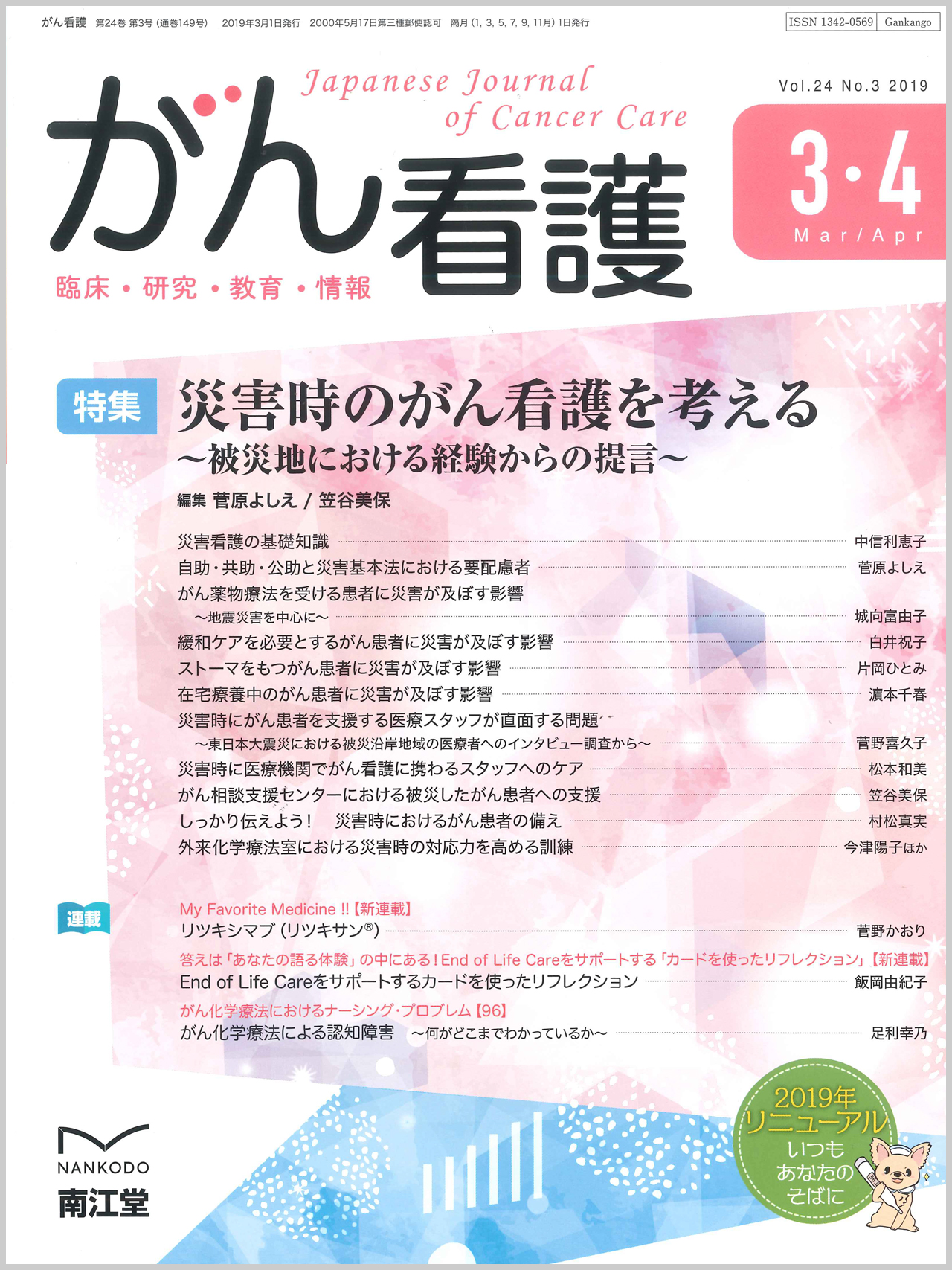 がん看護 Vol.24 No.3【電子版】 | 医書.jp