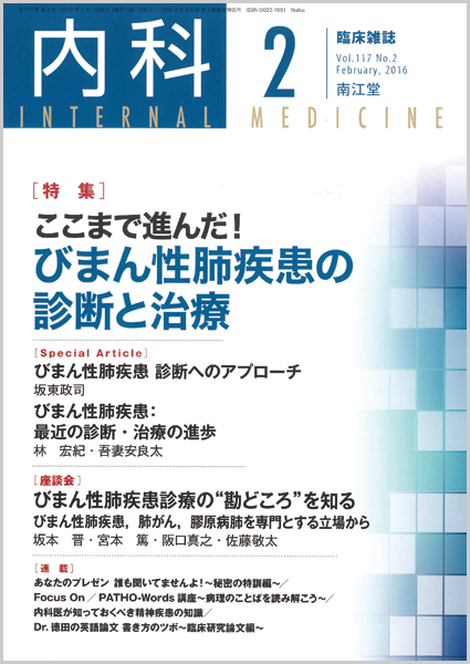 臨床雑誌内科 Vol.117 No.2【電子版】 | 医書.jp