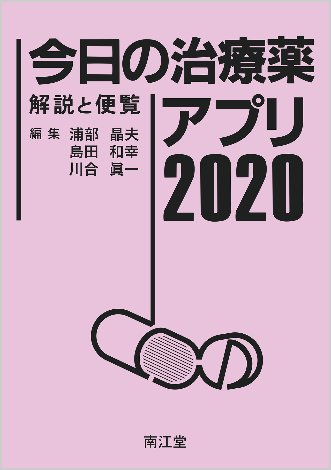 2020 薬価 サーチ