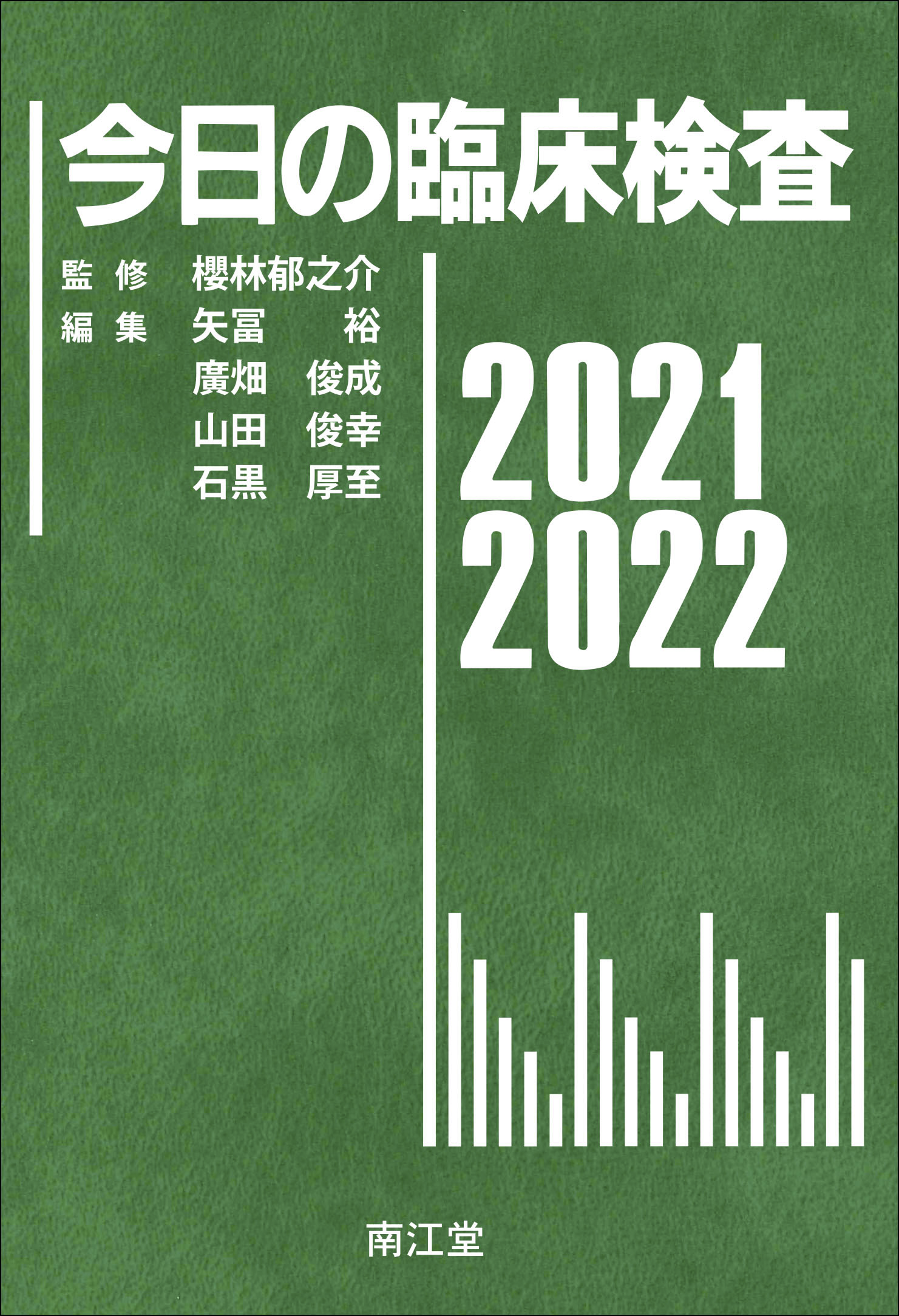 今日の臨床検査2021 2022 電子版 医書 Jp