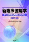 乳癌診療state of the art 科学に基づく最新診療【電子版】 | 医書.jp