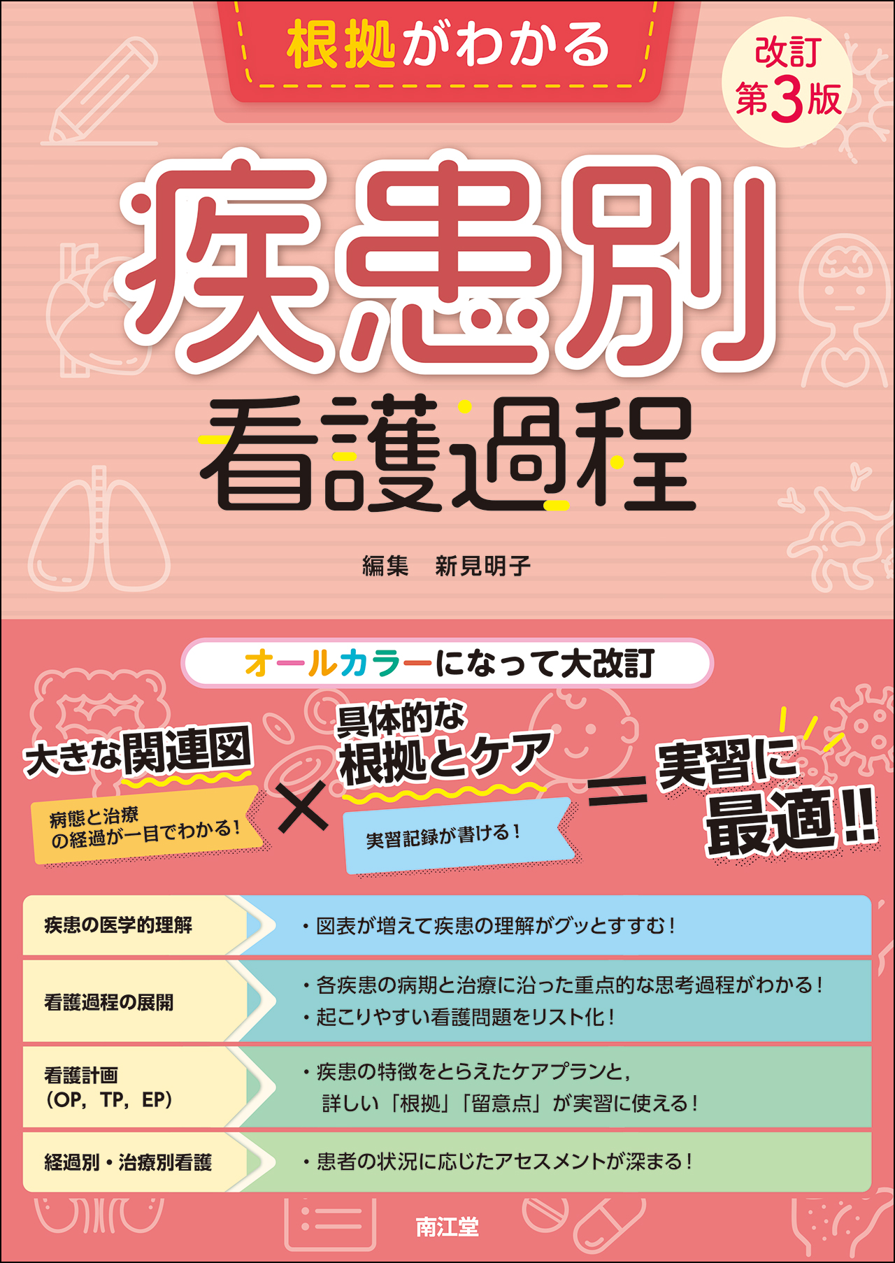 母性看護過程 精神看護過程 小児看護過程 在宅看護過程 基礎看護