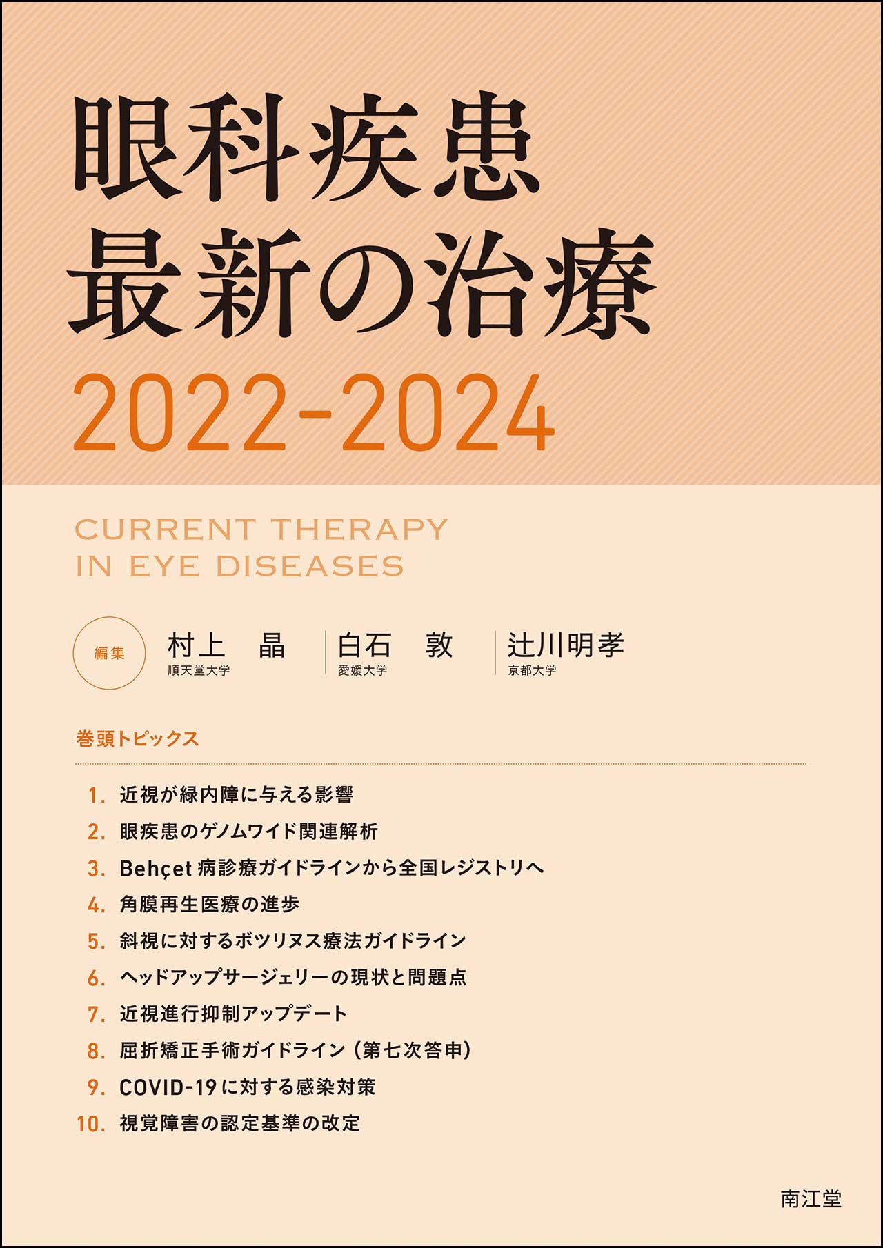 二冊セット  2021年11月発売  糖尿病最新の治療 2022-2024本