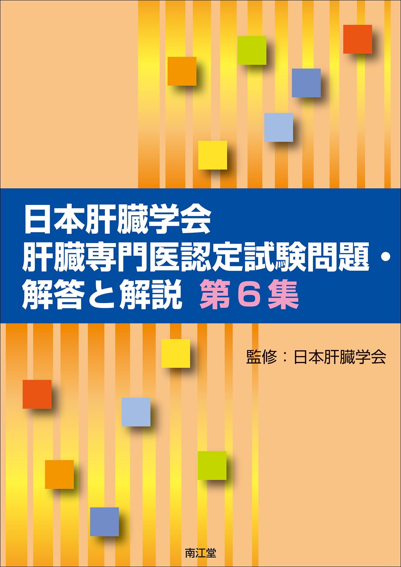 泌尿器科 専門医 認定試験 問題集 2023 - 本