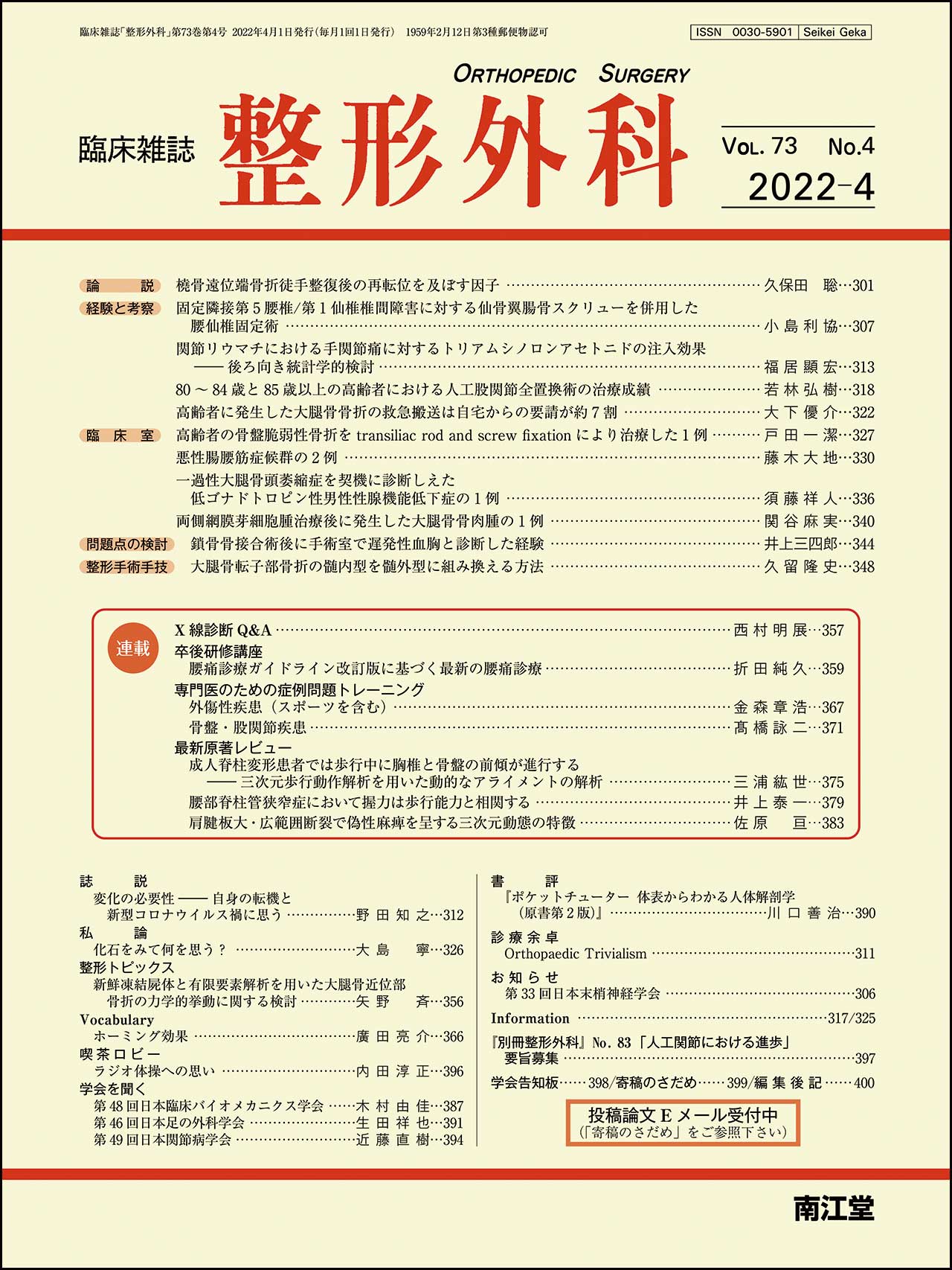 整形外科 Vol.73 No.4【電子版】 | 医書.jp