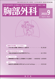 胸部外科 Vol.75 No.8【電子版】 | 医書.jp