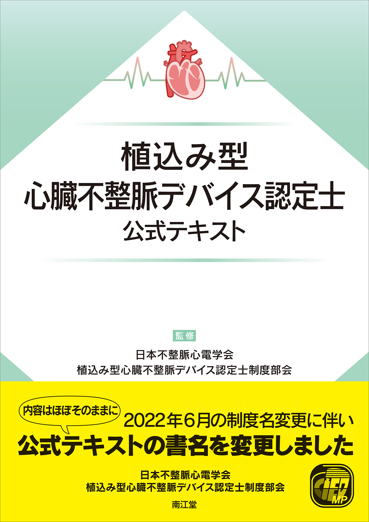 テキスト 臨床心臓構造学 - 健康・医学