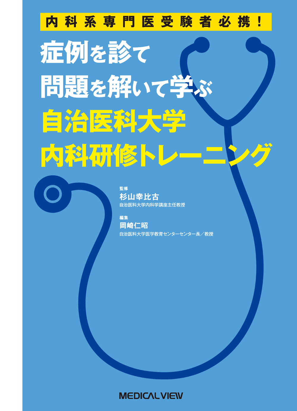 日本透析医学会 専門研修トレーニング問題解説集 第4版-