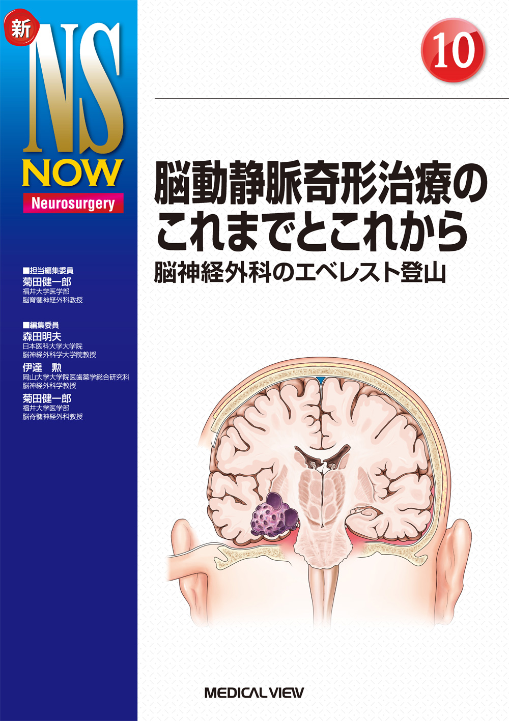 ビジュアル脳神経外科 4 脳室・松果体 裁断済 - 健康/医学