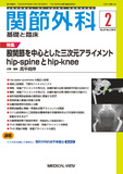 関節外科 基礎と臨床 Vol.39 No.12【電子版】 | 医書.jp