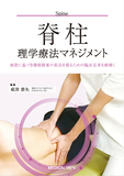 非特異的腰痛の運動療法【電子版】 | 医書.jp