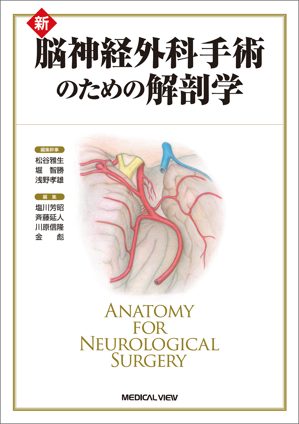 新解剖学 改訂第２０版/日本医事新報社/医学教育研究会単行本ISBN-10