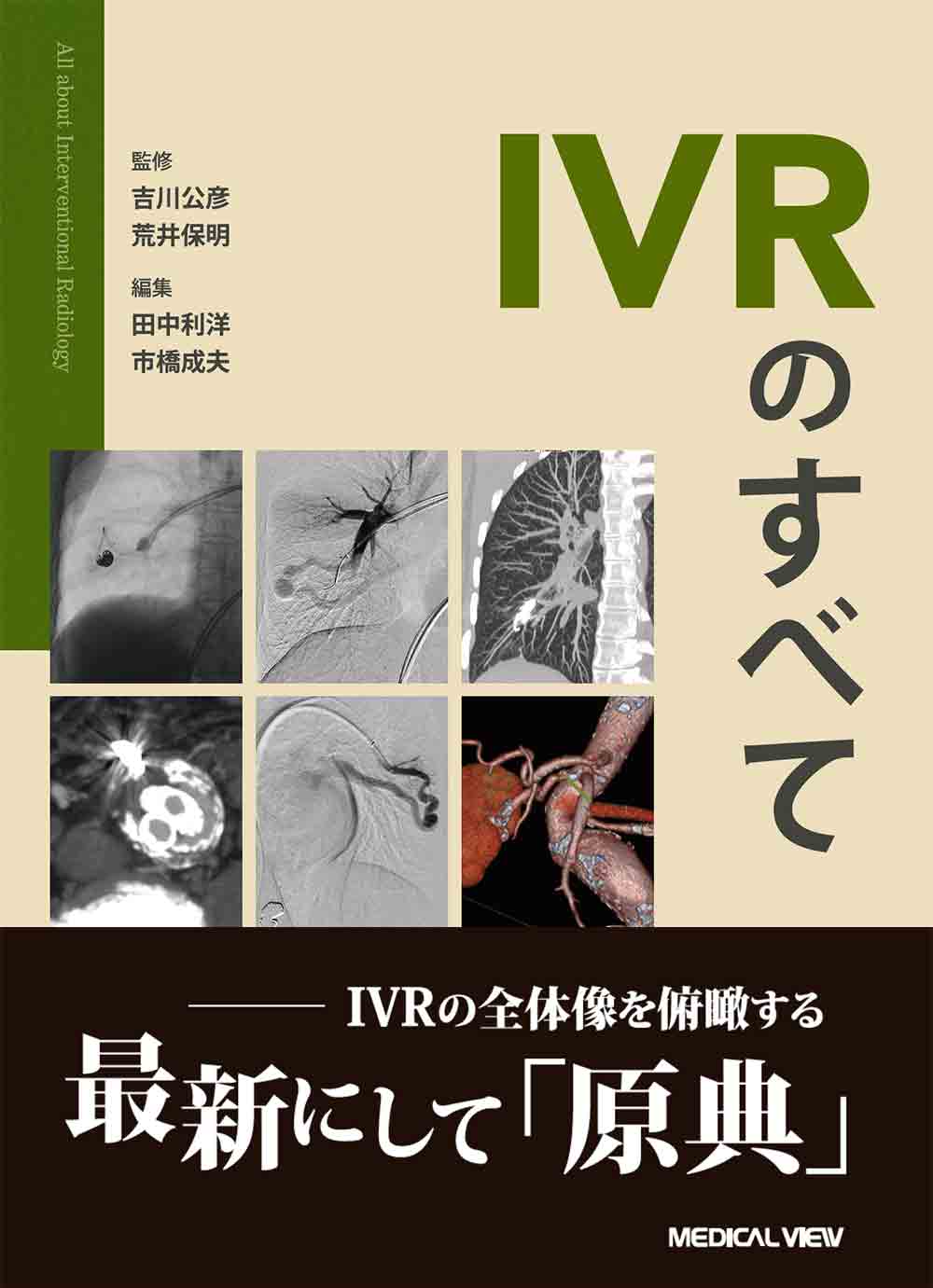 IVRのすべて【電子版】 | 医書.jp