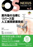 体験する手外科 第1巻【電子版】 | 医書.jp