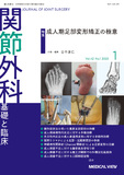 関節外科 基礎と臨床 Vol.35 No.5【電子版】 | 医書.jp