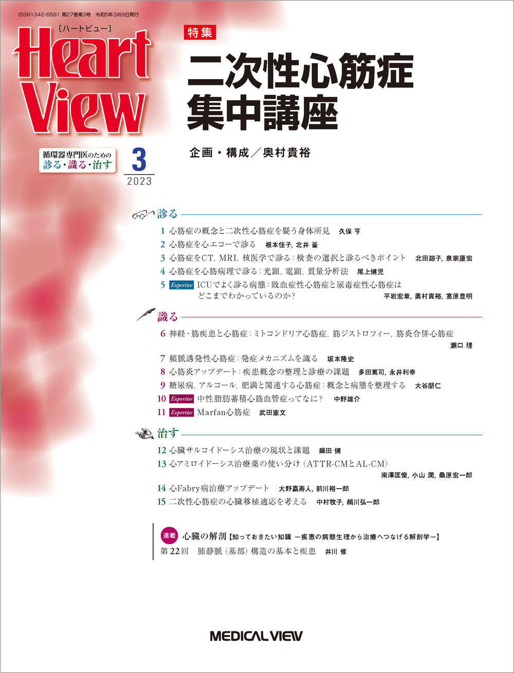Heart View Vol.27 No.3【電子版】 | 医書.jp