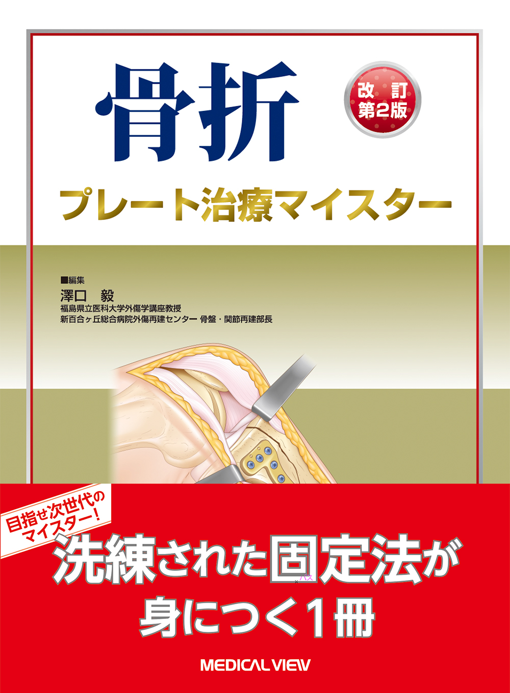 割引価格 AO法骨折治療第3版 【裁断済み】AO法骨折治療 第3版 健康