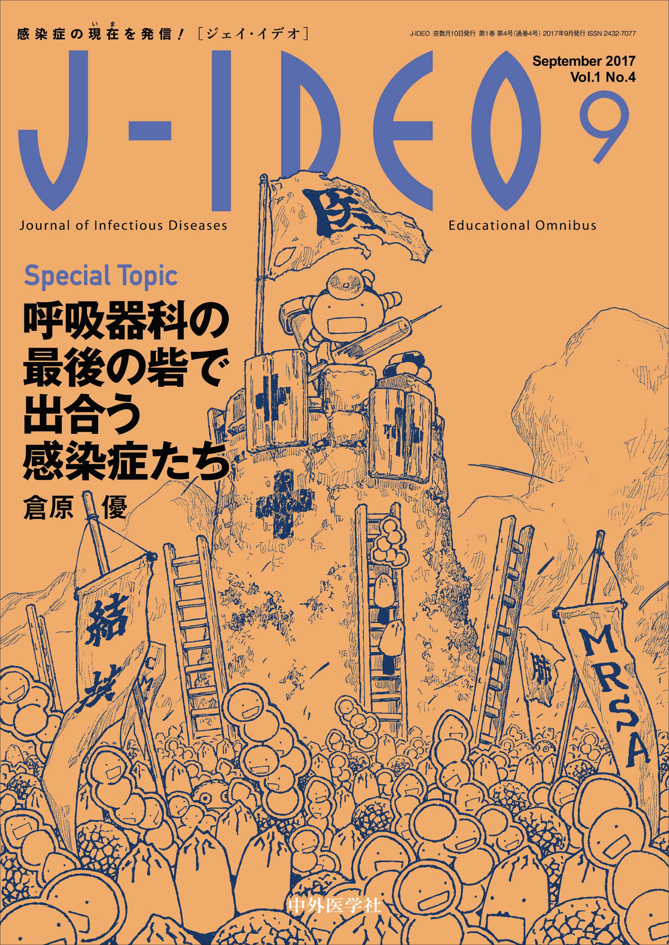J-IDEO Vol.1 No.4【電子版】 | 医書.jp