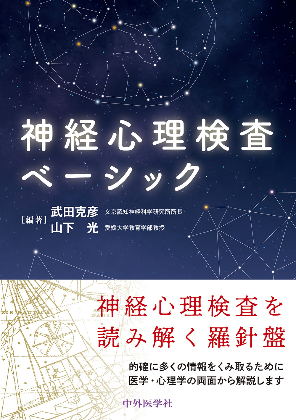 神経心理検査ベーシック【電子版】 | 医書.jp