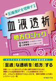 セーフティテクニック心臓手術アトラス 原書第5版【電子版】 | 医書.jp