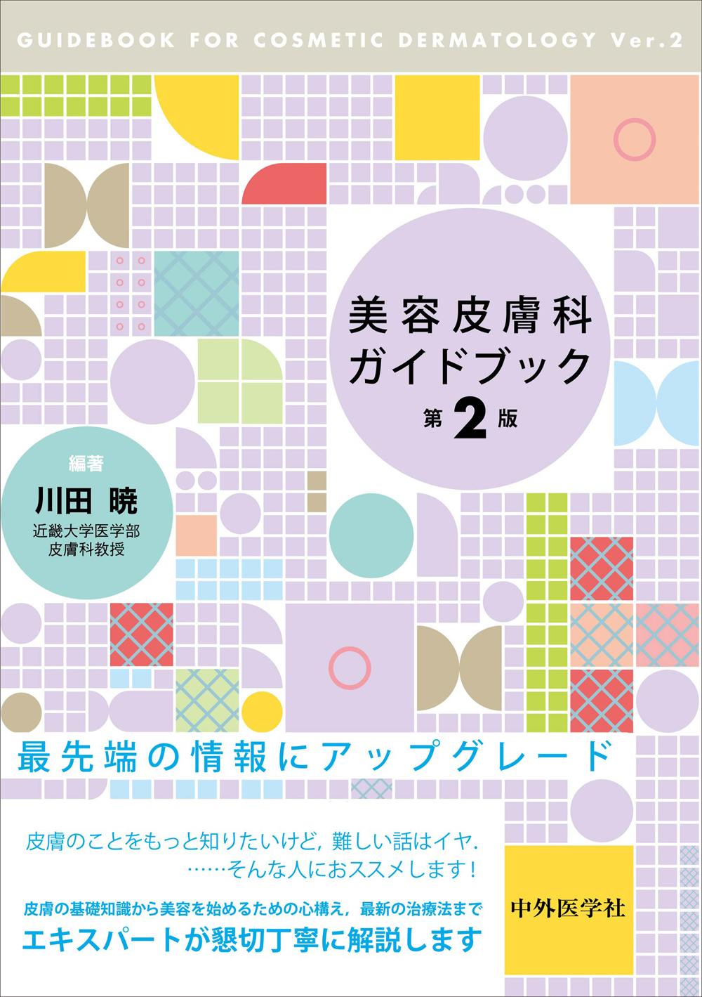 売上値引高 美容皮膚医学BEAUTY #7 Vol.2 No.6( www.themagazine.ca