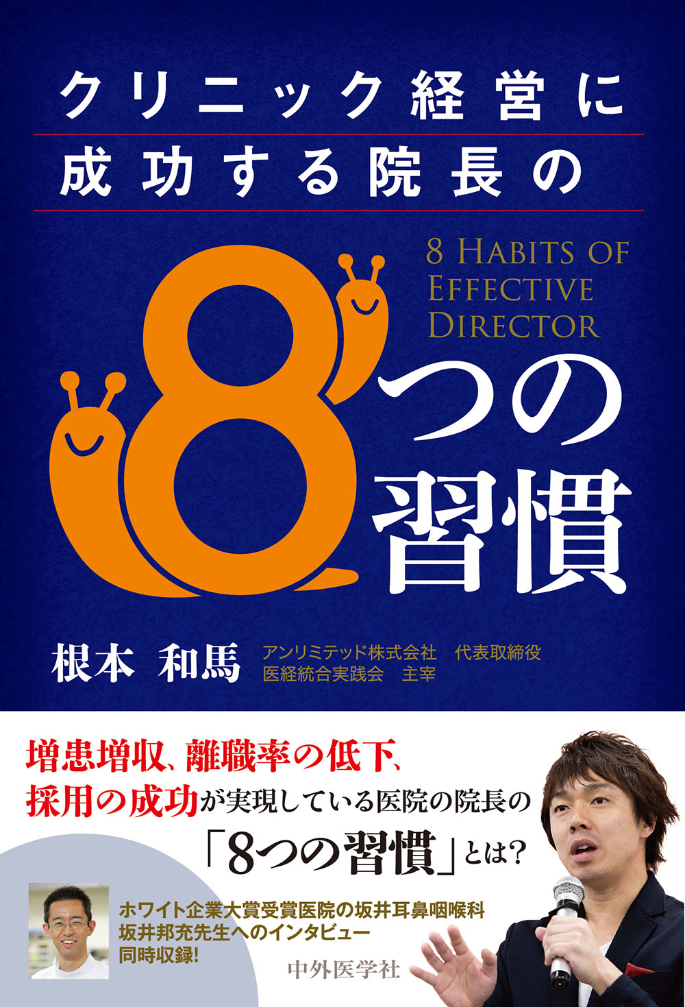 オンライン限定商品】 クリニックの増患増収実践ガイド 歯科医院