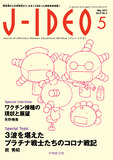 J-IDEO Vol.1 No.4【電子版】 | 医書.jp