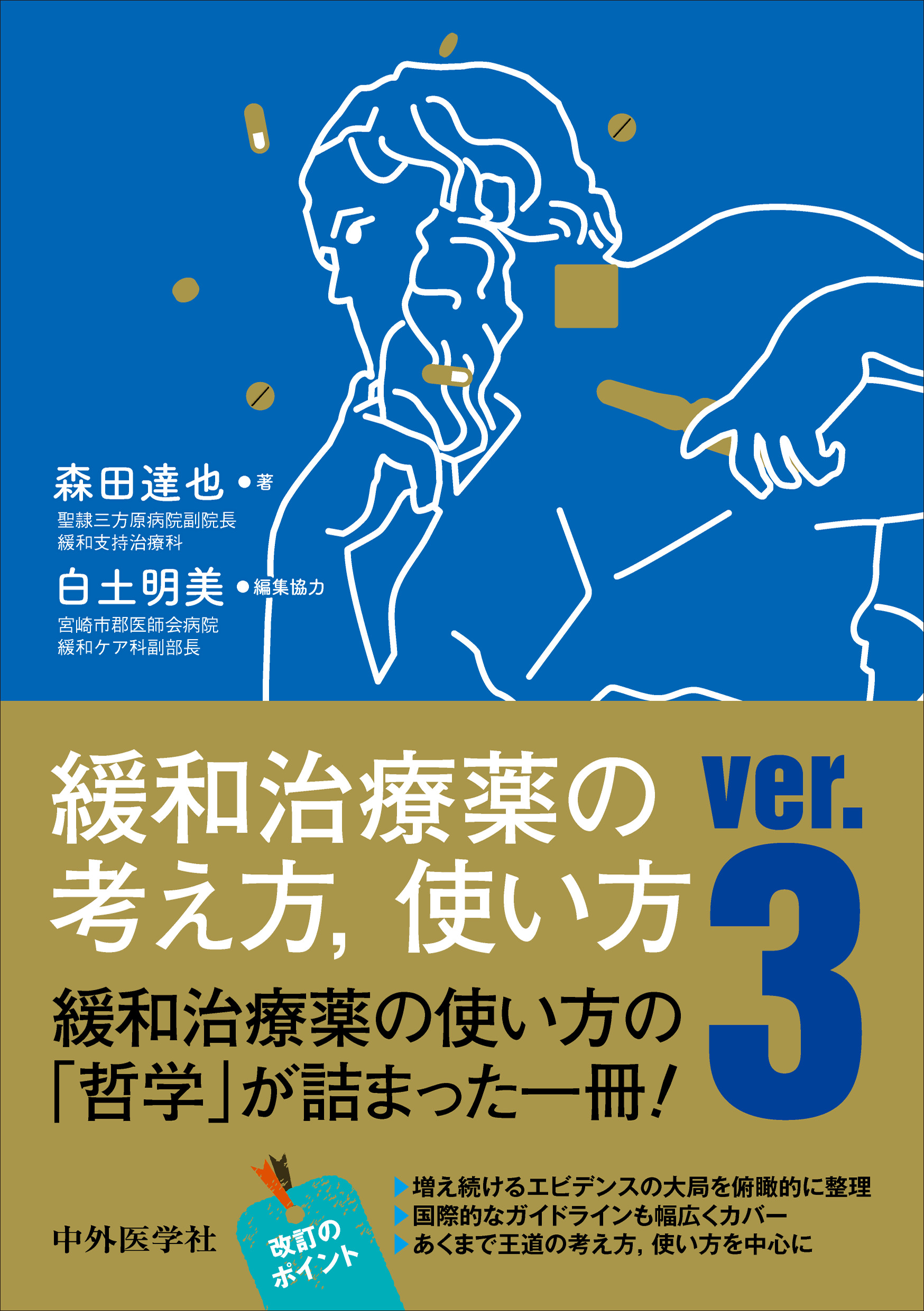 化学系薬学 Ⅲ.自然が生み出す薬物 - 健康